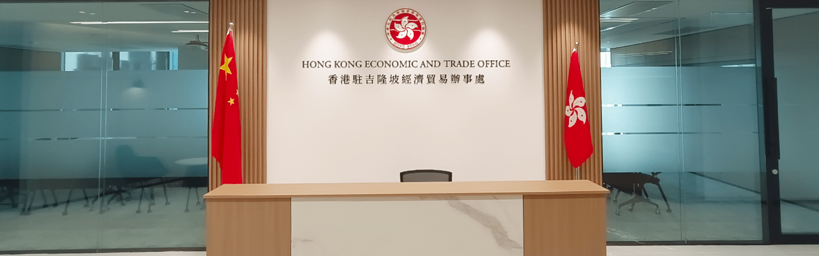 Hong Kong Economic and Trade Office reception area